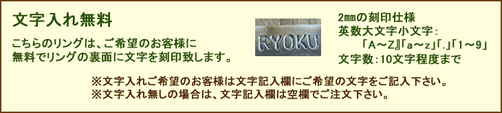 指輪裏面文字入れ無料