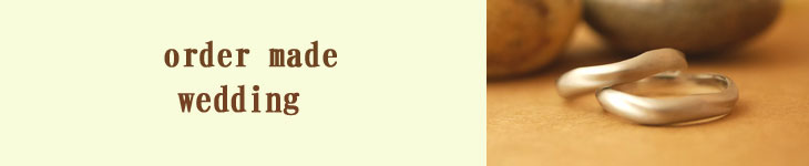 オーダーメイド　結婚指輪　制作例