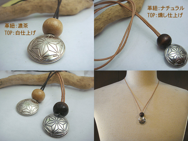 麻文様シルバーペンダント
