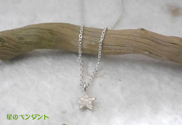 シルバー　スターペンダント